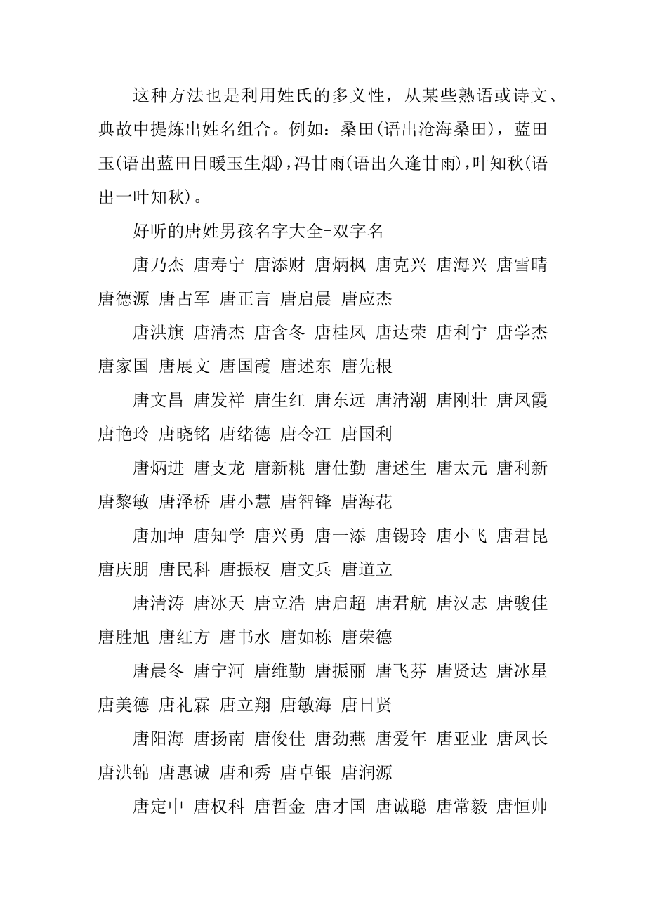 唐字最新流行网名解析