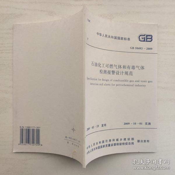 GB50493最新版应用特性详解