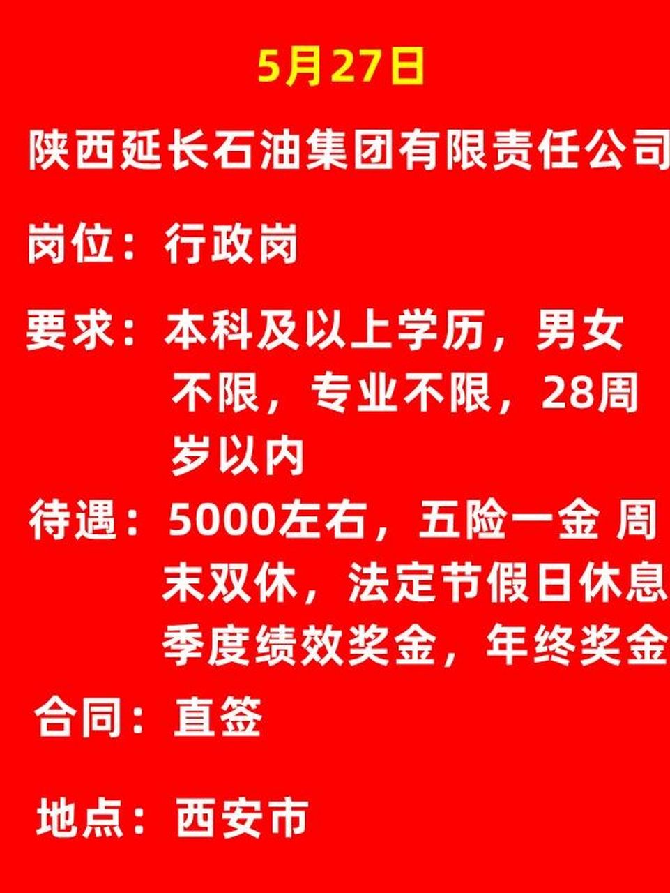 西安石油最新招聘动态及其行业影响分析